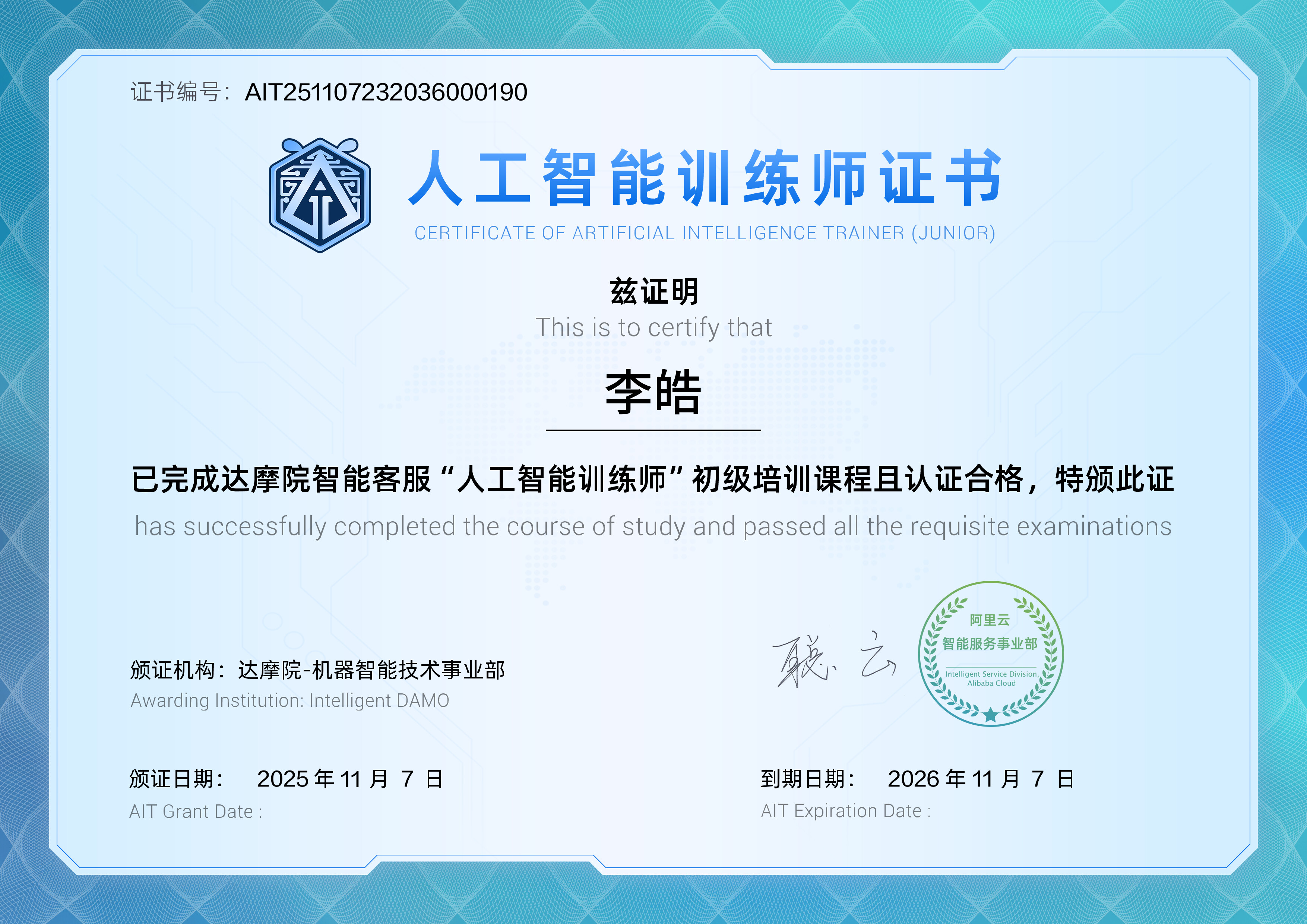 人工智能训练师证书初级